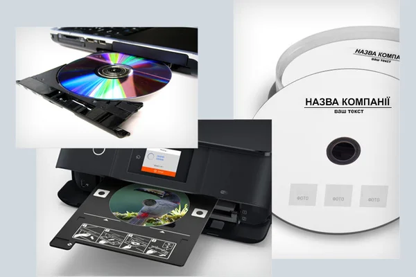 Запис / друк на CD/DVD