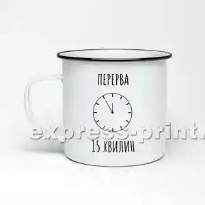Чашка: Перерва 15 хвилин