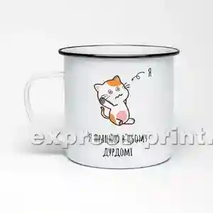 Чашка: Я працюю в цьому дурдомі