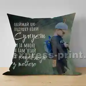 Подушка: Я назавжди з тобою