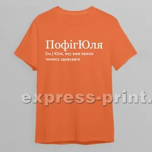 Помаранчева 