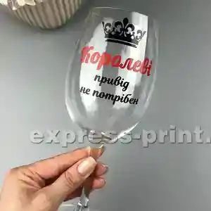 Келих: Королеві привід не потрібен