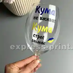  Келих: Кума не вживає