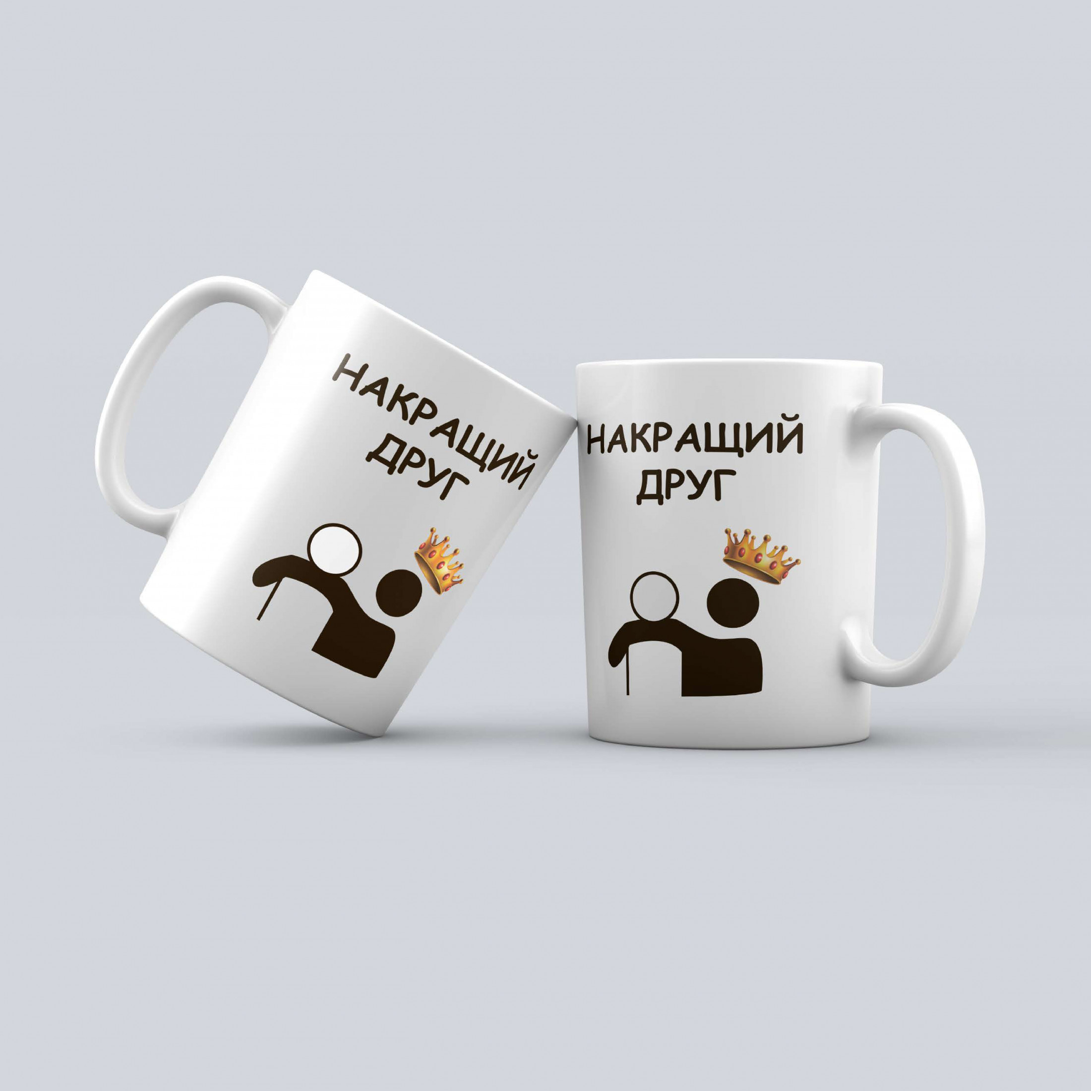 Чашка: Найкращий друг