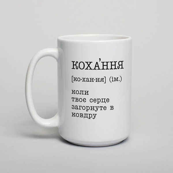 Чашка: Кохання
