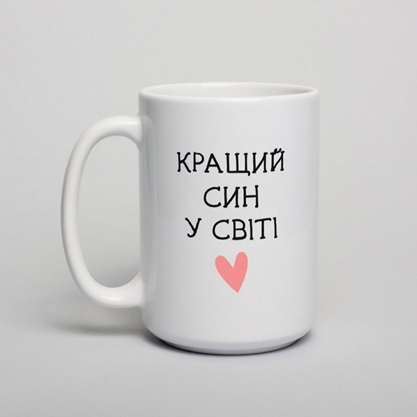 Чашка: Кращий син у світі