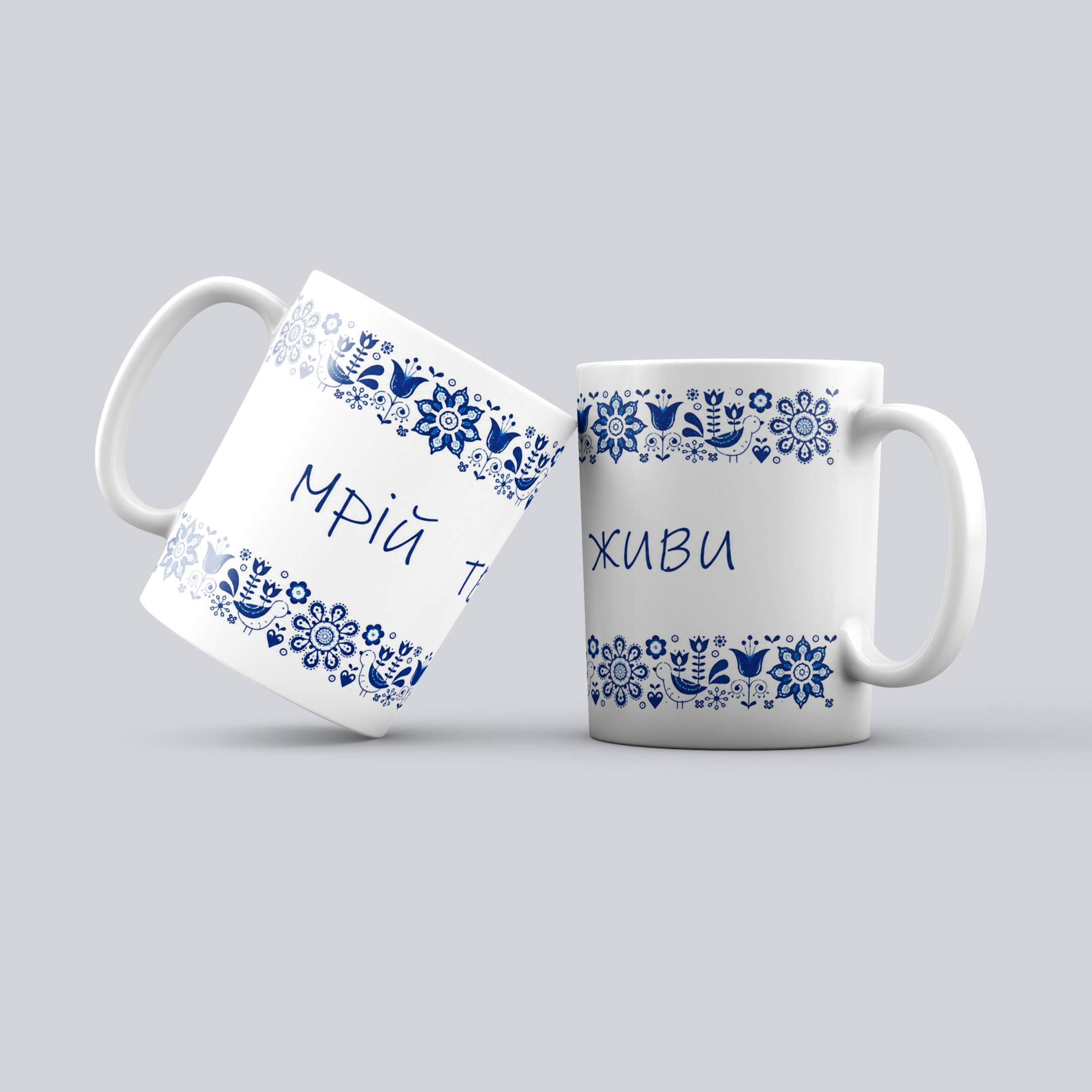 Чашка: Мрій, твори, живи
