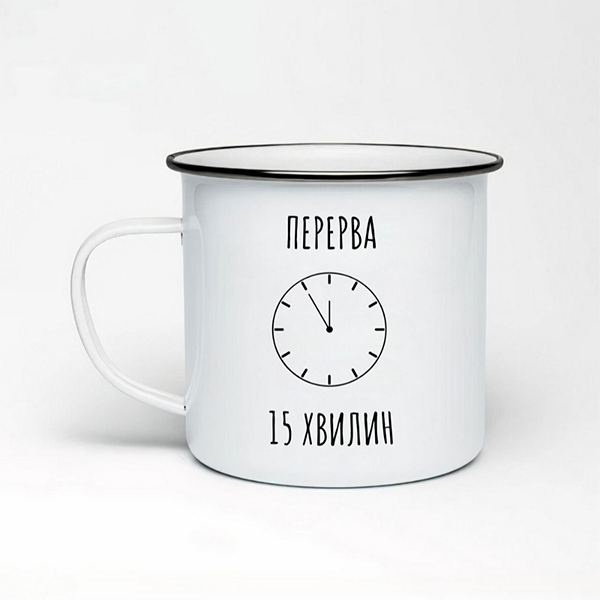 Чашка: Перерва 15 хвилин