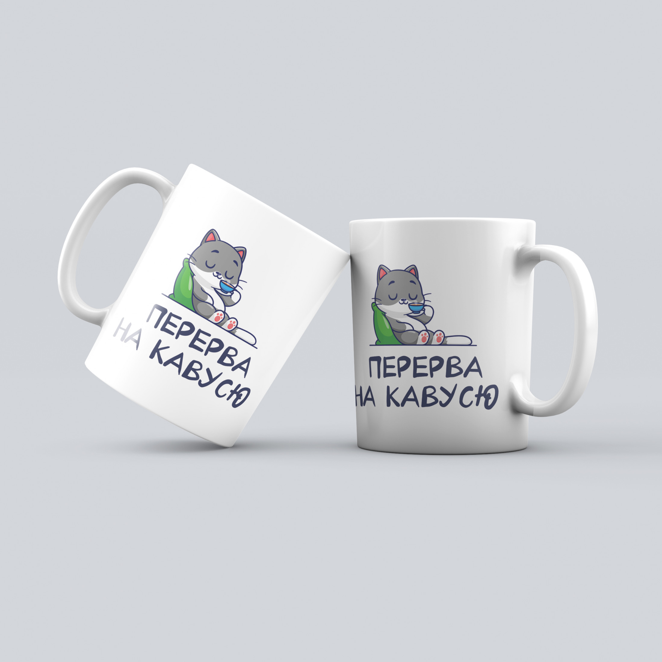 Чашка: Перерва на кавусю