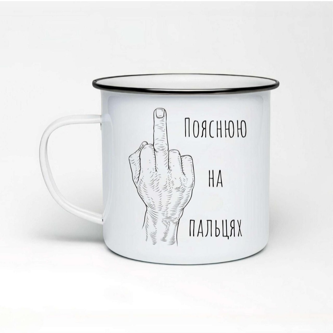 Чашка: Показую на пальцях