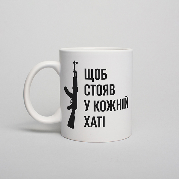 Чашка: Щоб стояв у кожній хаті