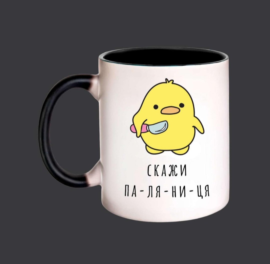 Чашка: Скажи паляниця