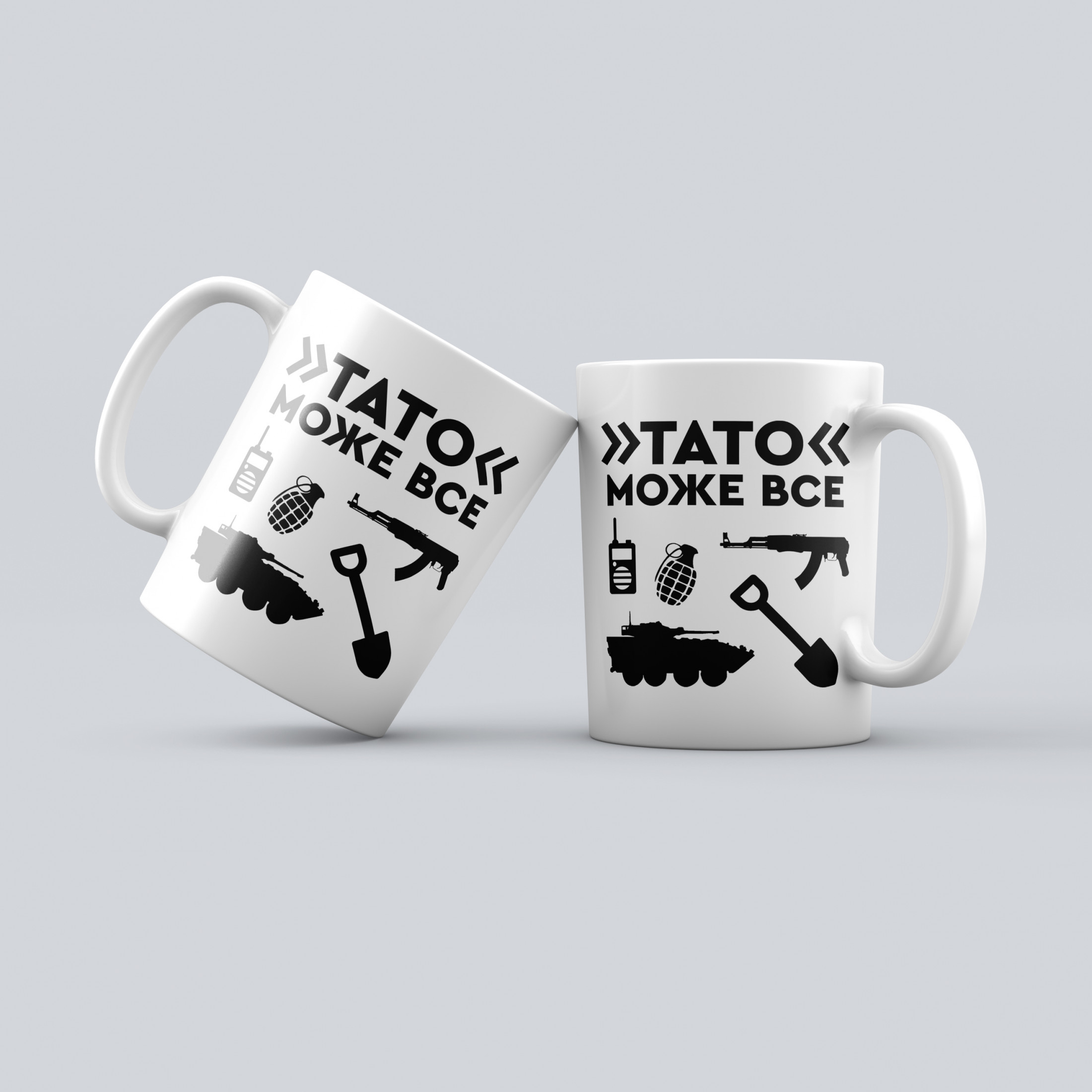Чашка: Тато може все