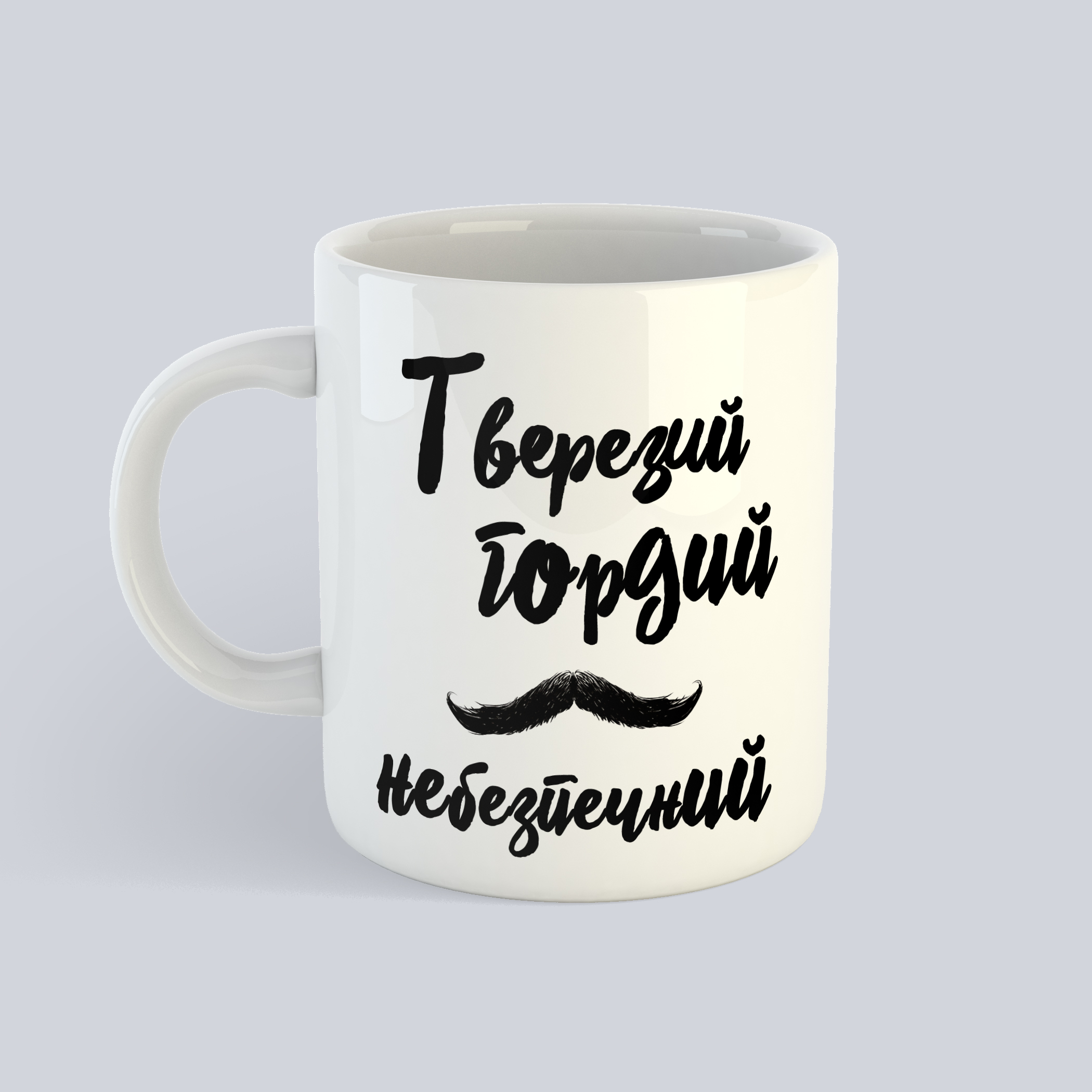 Чашка: Тверезий, гордий, небезпечний