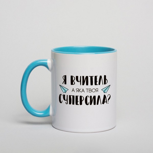 Чашка: Я вчитель. А яка твоя суперсила?