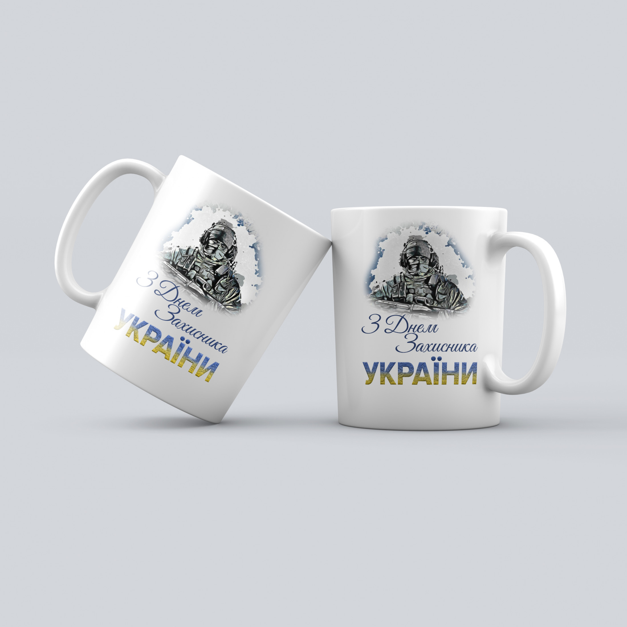 Чашка: З днем захисника