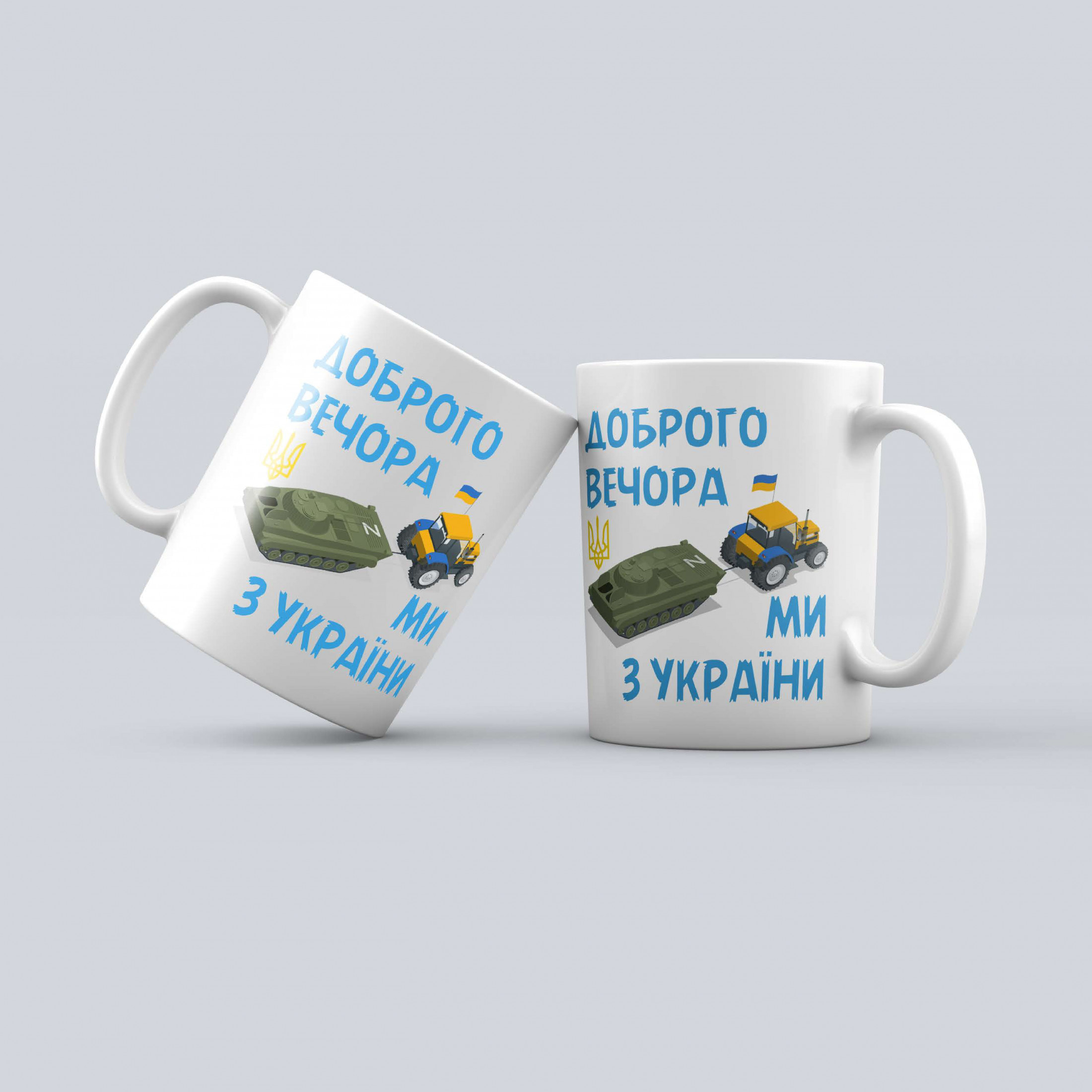 Чашка: Доброго вечора ми з України