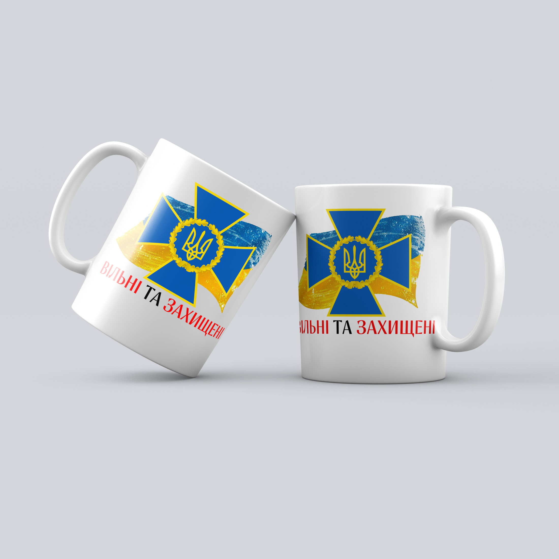 Чашка:  Вільні та захищені