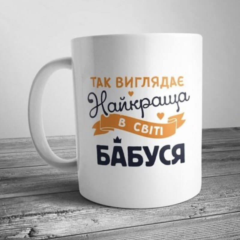 Чашка: Так виглядає найкраща у світі бабуся