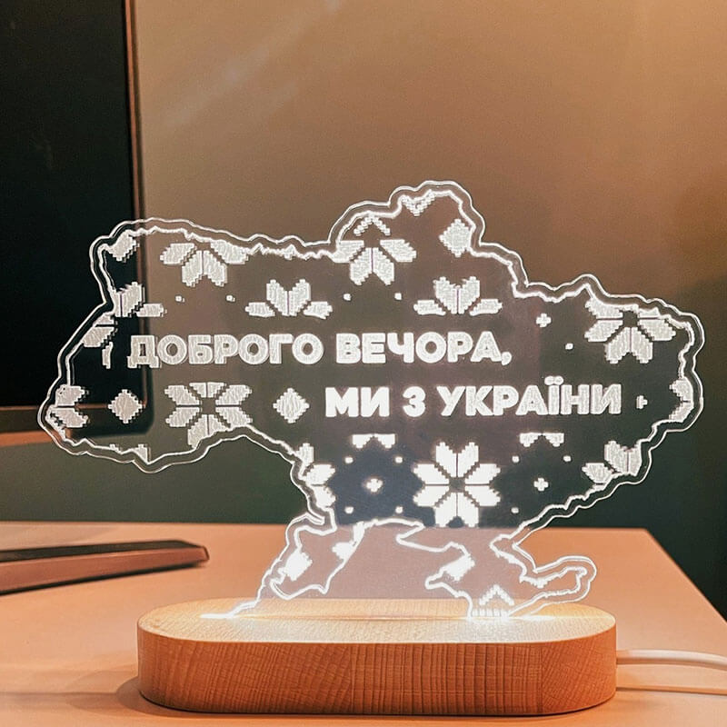 Нічник: Доброго вечора, ми з України