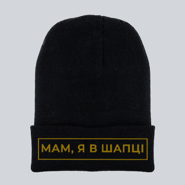 Шапка з Вашим дизайном