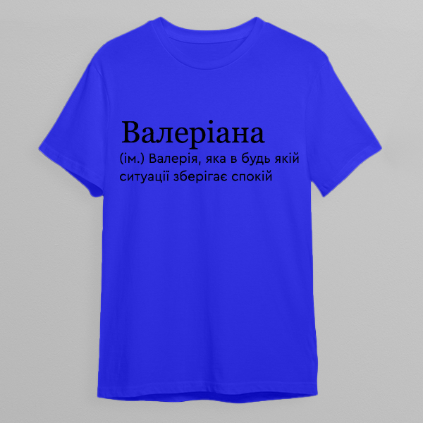 Футболка: Валерія