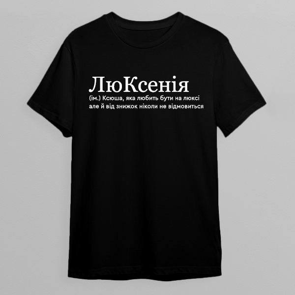 Футболка: Ксенія