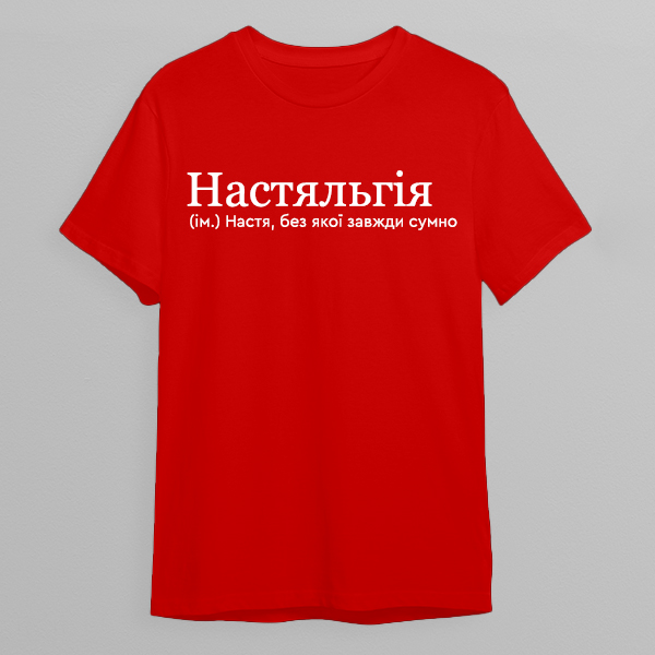 Футболка: Настя