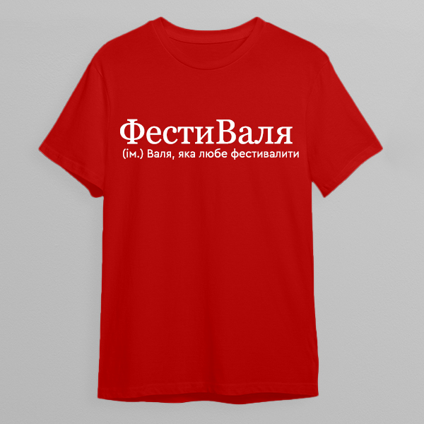 Футболка: Валя