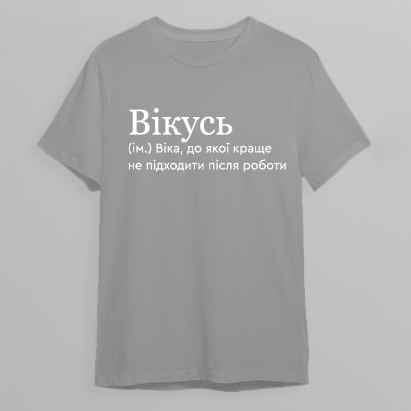 Футболка: Віка
