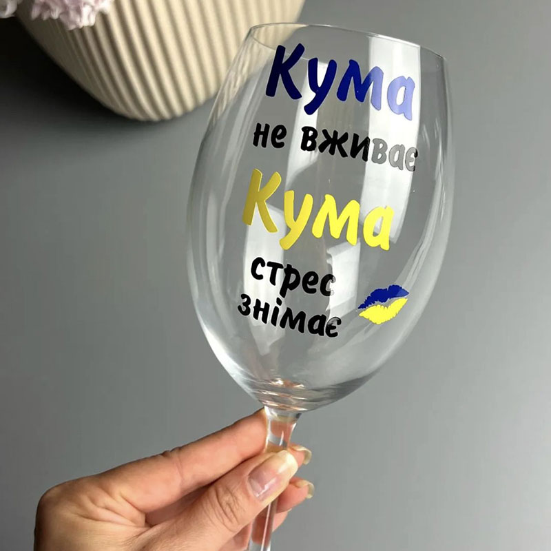  Келих: Кума не вживає
